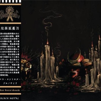 画像1: Maquahuitl / Mass Kontrol Genocide - Reverence and Veneration / GatefordLP