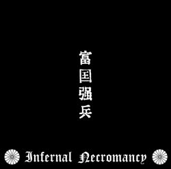 画像1: [ZDR 093 / BR 015] Infernal Necromancy - 富国強兵 / CD