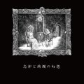 [ZDR 099] Dark Fog Eruption - 忘却と絢爛の幻想 / CD