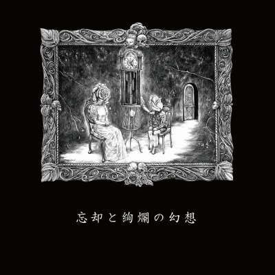 画像1: [ZDR 099] Dark Fog Eruption - 忘却と絢爛の幻想 / CD