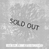 Biological Warfare - 盜殺, 復讐, 虐殺 / 新寄生生物たちの時代 (Butchery.Revenge.Carnage / Neo-Parasitic Age) / CD