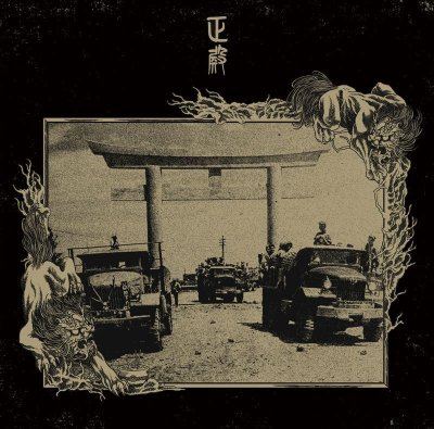画像1: [ZDR 103] 正殿 - 琉球霊戦侵攻 / CD