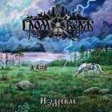 Gromoverzh - Izdrevle / CD