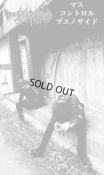 画像1: Dissipated / Mass Kontrol Genocide - Split / DIY Tape