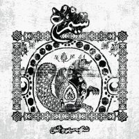 Simorgh - Shokooh-e Mehr Va Atash / CD