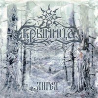 Крыница - Ангел (Angel) / DigiCD