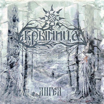 画像1: Крыница - Ангел (Angel) / DigiCD