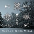 [ZDR 115] V/A - Nagano Black Metal / 2CD