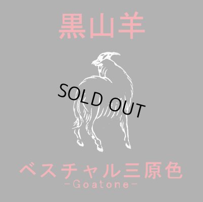 画像1: 黒山羊 - ベスチャル三原色 -Goatone- / SlimcaseProCD-R