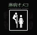 Gonorrhea Pussy - Sleazography / DigiCD