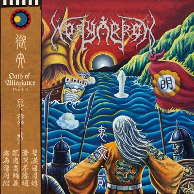 画像1: Holyarrow - Oath of Allegiance II / LP