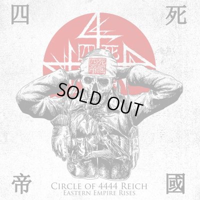 画像1: V/A - 四死帝國 (Circle Of 4444 Reich) - Eastern Empire Rises / CD
