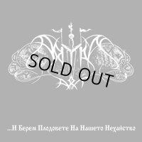 Aryan Art - ...I Berem Plodovete Na Nasheto Nehajstvo / LP