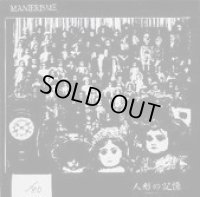 Manierisme - 人形の記憶 / CD-R