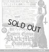 【1/10頃発送予定】　東欧ブラックメタルガイドブック / Zine