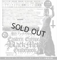 【1/10頃発送予定】　東欧ブラックメタルガイドブック / Zine