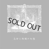 Dark Fog Eruption - 忘却と絢爛の幻想 / CD