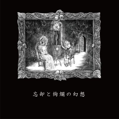 画像1: Dark Fog Eruption - 忘却と絢爛の幻想 / CD (Original)