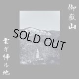Mt.ontake - 雲ガ帰ル地 / EnvelopeSleeve DIY CD-R