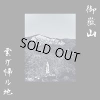 Mt.ontake - 雲ガ帰ル地 / EnvelopeSleeve DIY CD-R