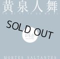 凶音(Magane) - 黄泉人舞 (Mortes Saltantes) / CD