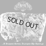 Aryan Art - ...И Въпреки Всичко, България Ще Пребъде/ CD