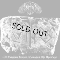 Aryan Art - ...И Въпреки Всичко, България Ще Пребъде/ CD