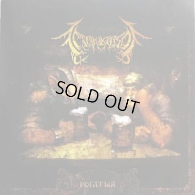 画像1: Satanakozel - Рогатыя / CD