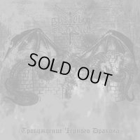 Black Shadow - Пробуждение Чёрного Дракона / CD