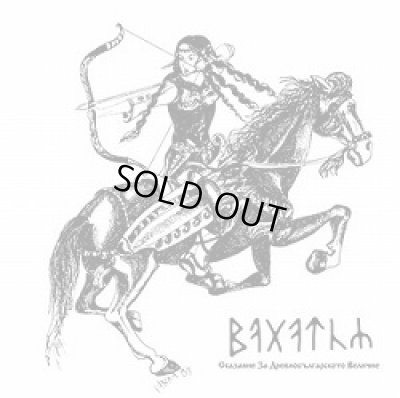 画像1: Bagatur - Сказание за Древнобългарското Величие / CD