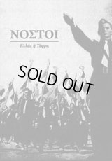 Nostoi - Ellas H Tefra / Tape