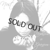 Nost - Помнит И Хранит (Remembers And Stores) / CD-R