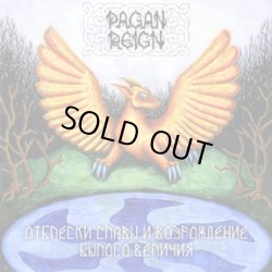 画像1: Pagan Reign - Отблески Славы и Возрождение Былого Величия / CD