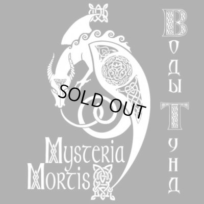 画像1: Mysteria Mortis - Воды Тунд / CD