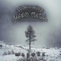 Knyazhaya Pustyn - Марево / CD