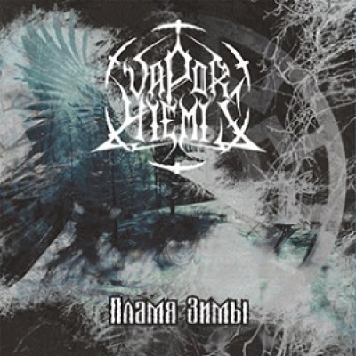 画像1: Vapor Hiemis - Пламя Зимы / CD