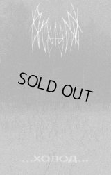 Viselnik - ...холод... / DIY Tape