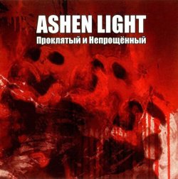 画像1: Ashen Light - Проклятый и непрощённый / CD