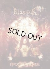 Radogor - Просветление / DVDcaseProCD-R