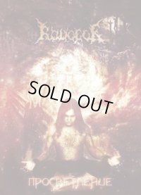 Radogor - Просветление / DVDcaseProCD-R