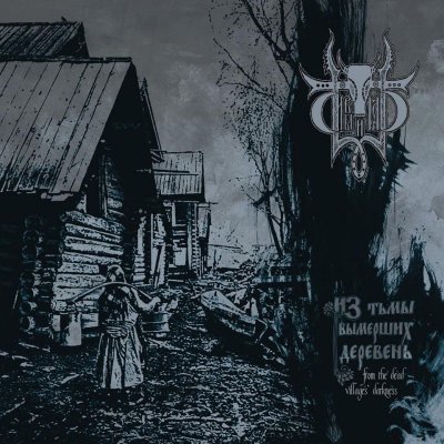 画像1: Sivyj Yar - тьмы вымерших деревень (From the Dead Villages' Darkness) / CD