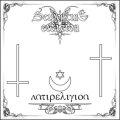 Serpentine Creation - Anti Religion / CD