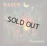 Naviya - Водокрес / CD