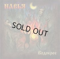 Naviya - Водокрес / CD
