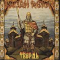 Pagan Reign - Твердь / CD