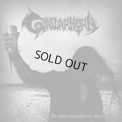 画像1: Gjallarhorn - Iз серця наповнюю чашу свою / CD