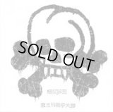 Satanic Warmaster - 瘴?禁室 / EP