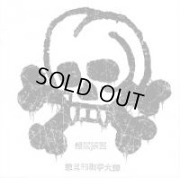 Satanic Warmaster - 瘴?禁室 / EP