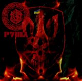 Chysta Krynycya - Руiна / DigiProCD-R