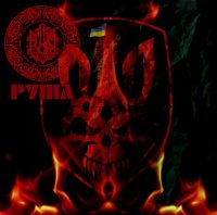 Chysta Krynycya - Руiна / DigiProCD-R